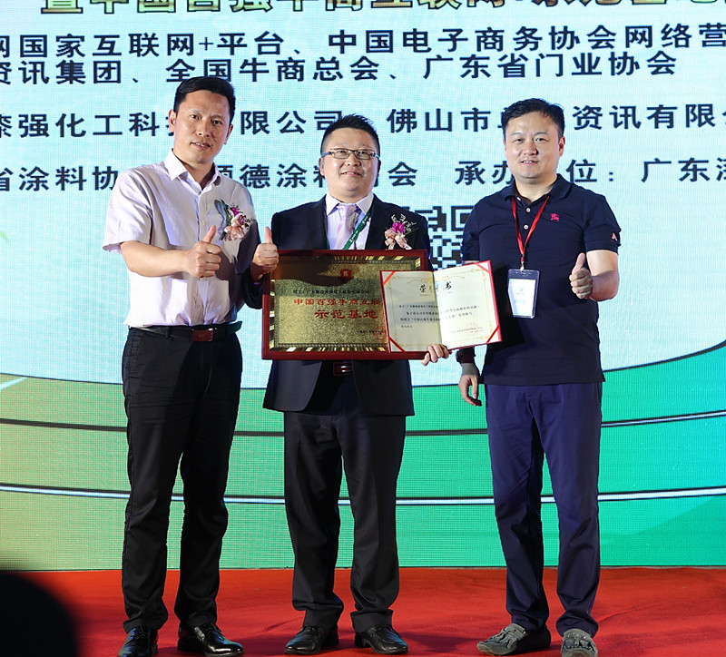 中國百強牛商互聯網+示范基地授牌儀式