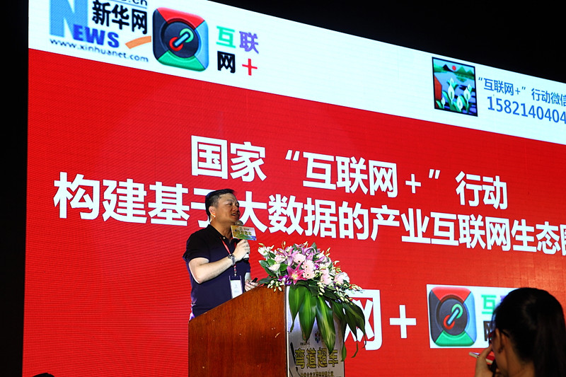 特邀新華網主任陸軍做國家層面內容的主題演講