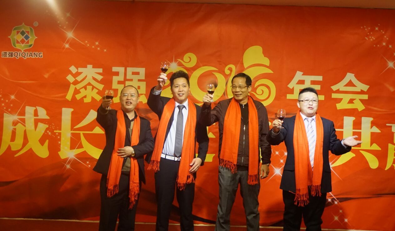 漆強化工2016年會