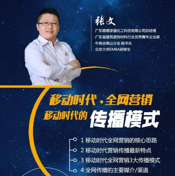 漆強家具漆總經理張文做客買化塑商友學堂