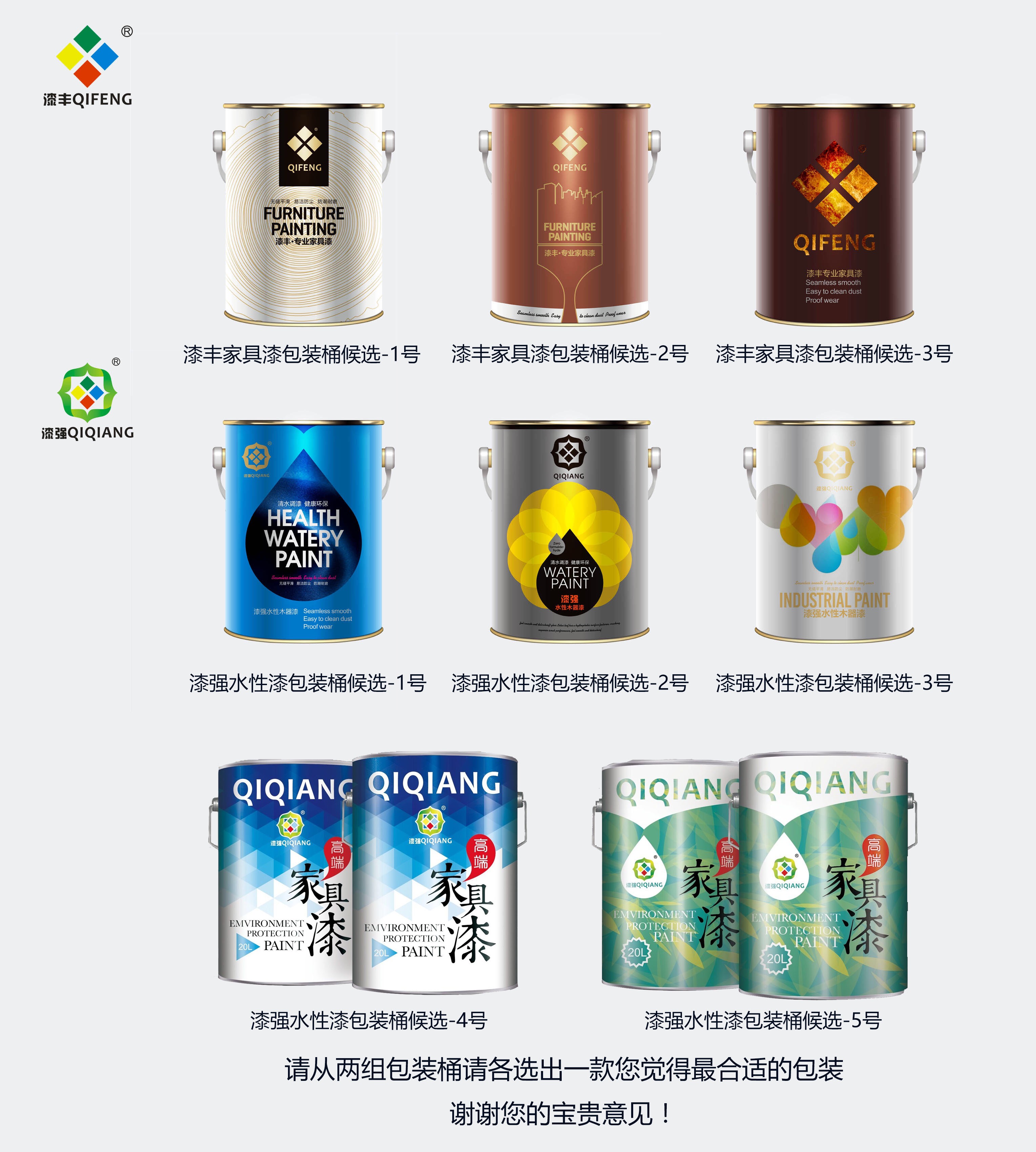漆強產品包裝正準備進行一次升級換代